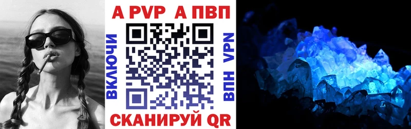 APVP кристаллы Пенза