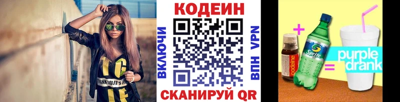 Кодеиновый сироп Lean напиток Lean (лин)  Пенза 
